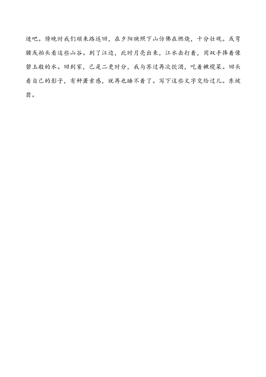 鲁教版九年级语文上册《20西湖游记两则》同步练习题及答案