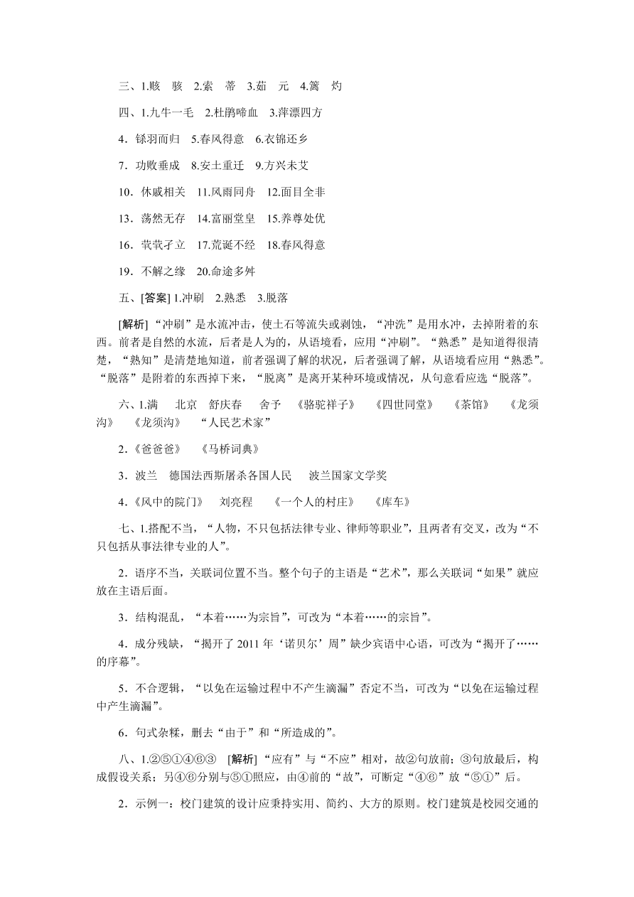 苏教版高中语文必修一专题三测评卷及答案A卷