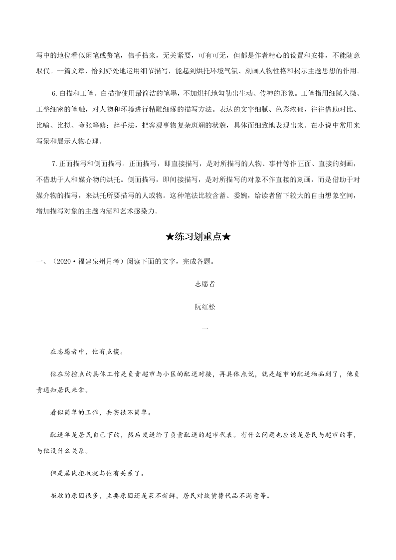 2020-2021学年统编版高一语文上学期期中考重点知识专题10  小说阅读