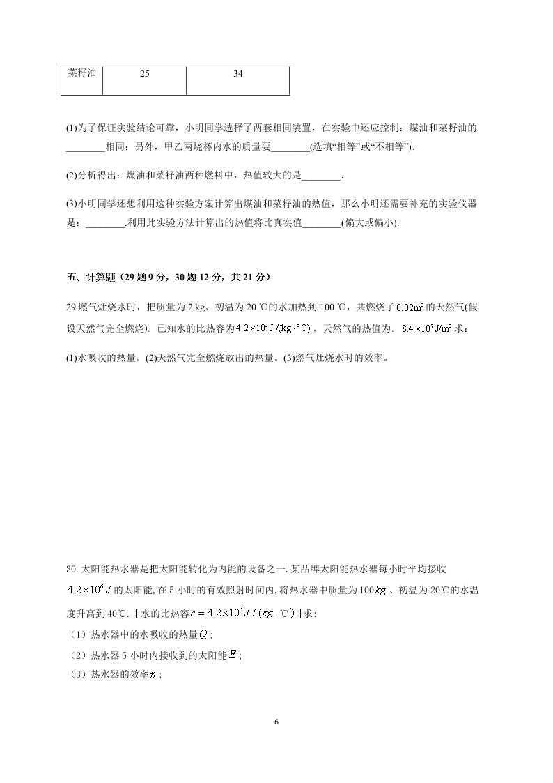 2020黑龙江海林朝鲜族中学九年级（上）物理第一次月考试题（含答案）