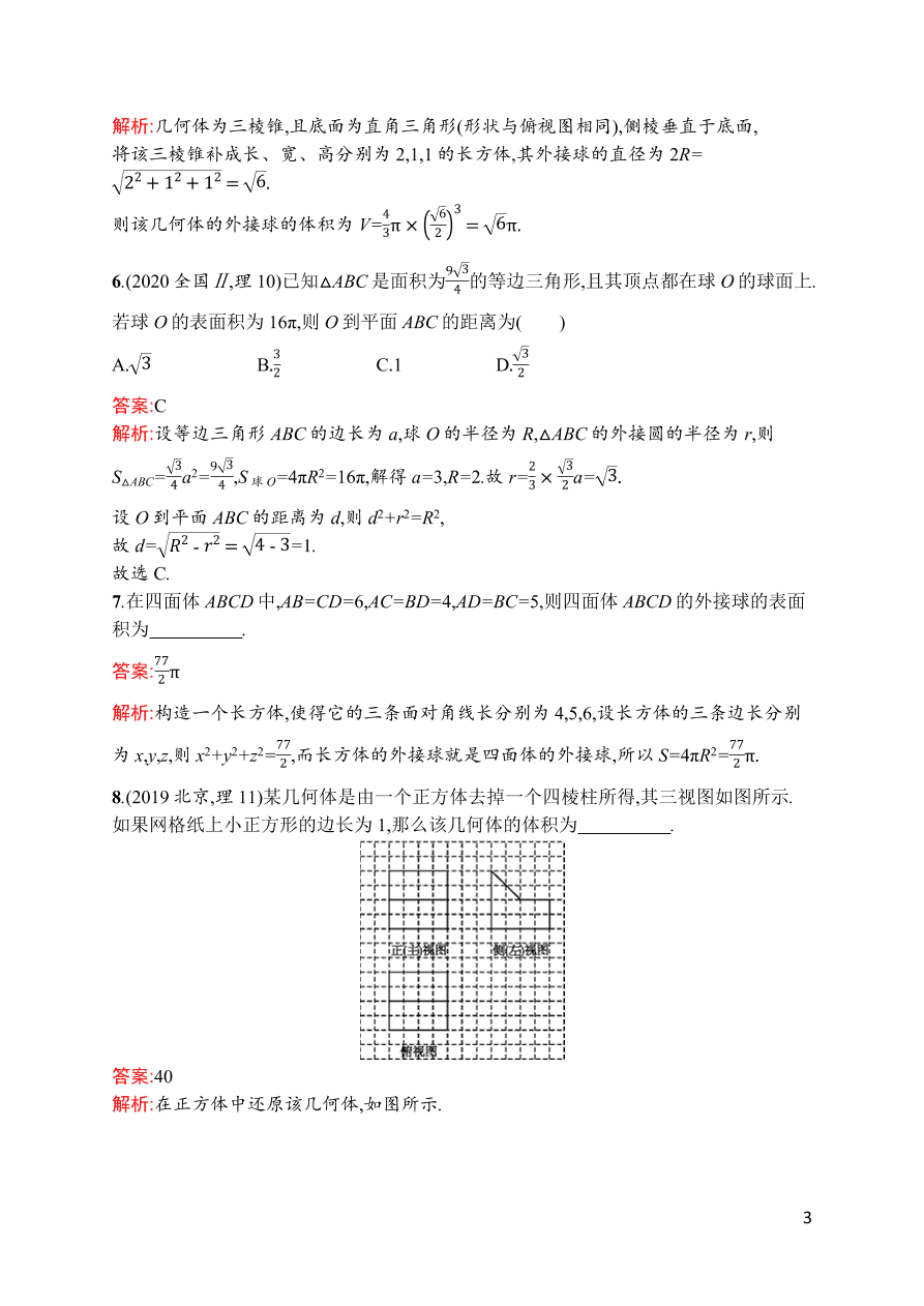 2021届新高考数学（理）二轮复习专题训练13空间几何体（Word版附解析）