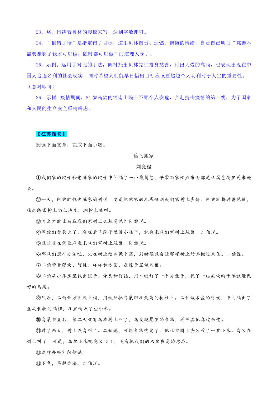 2020全国中考散文小说阅读5（含答案解析）