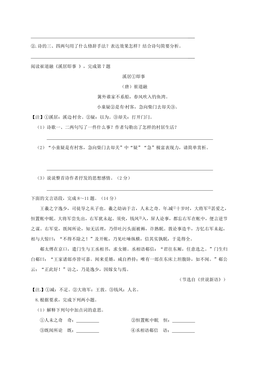 钦州高新区八年级语文上册11月月考试题及答案