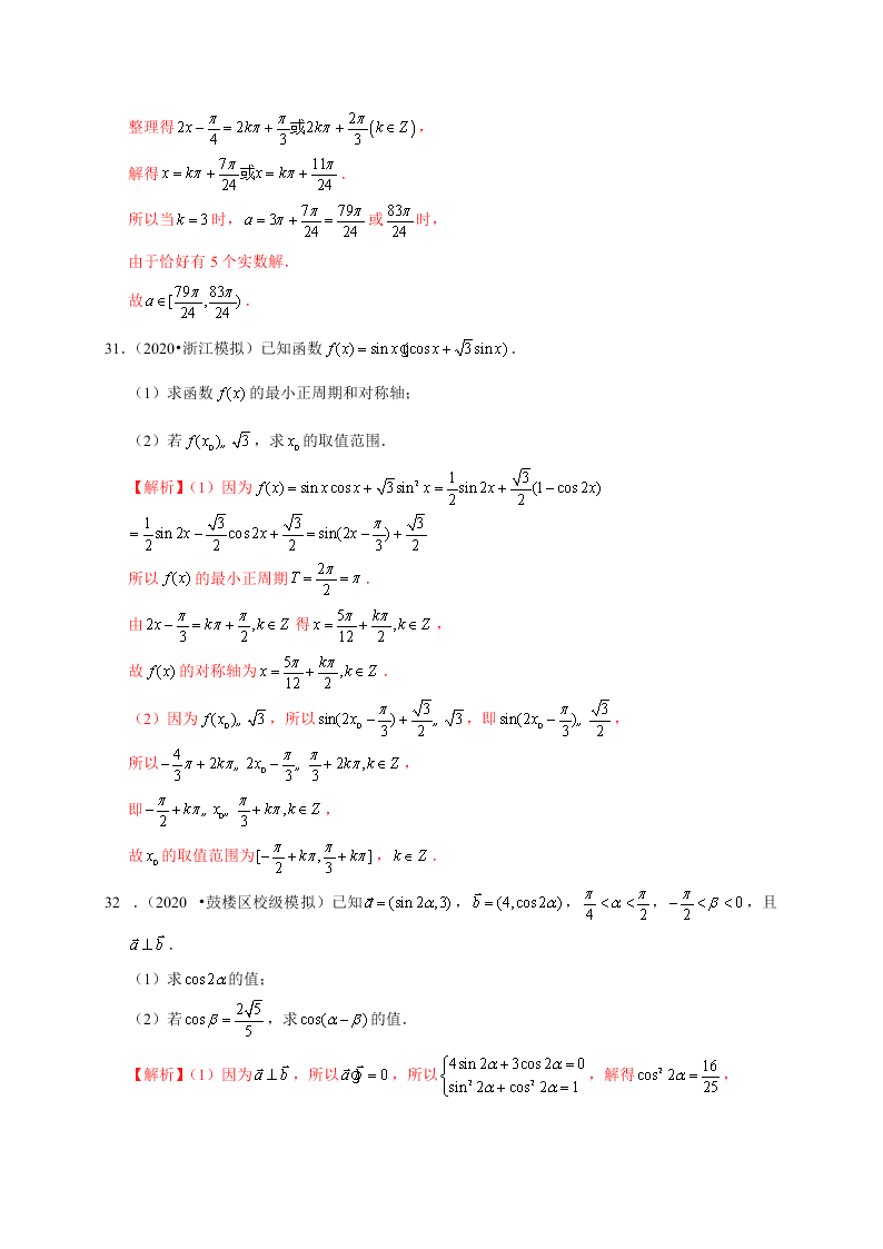 2020-2021学年高考数学（理）考点：简单的三角恒等变换