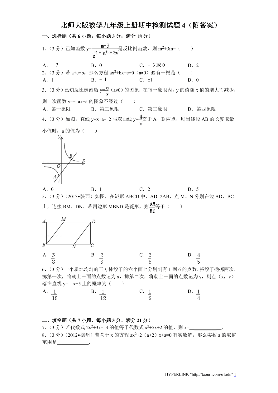 北师大版数学九年级上册期中检测试题4（附答案）