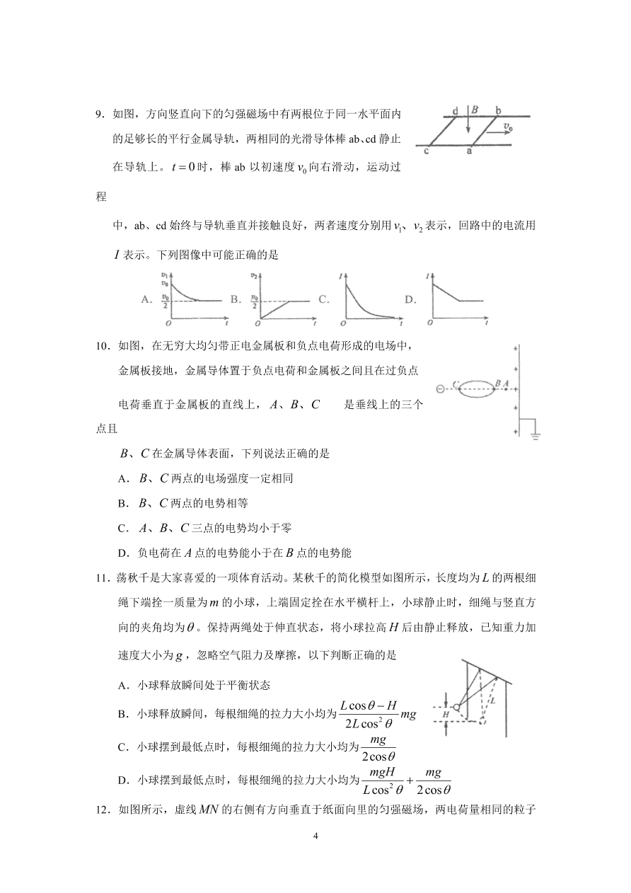 河北省实验中学2021届高三物理上学期期中试题（附答案Word版）