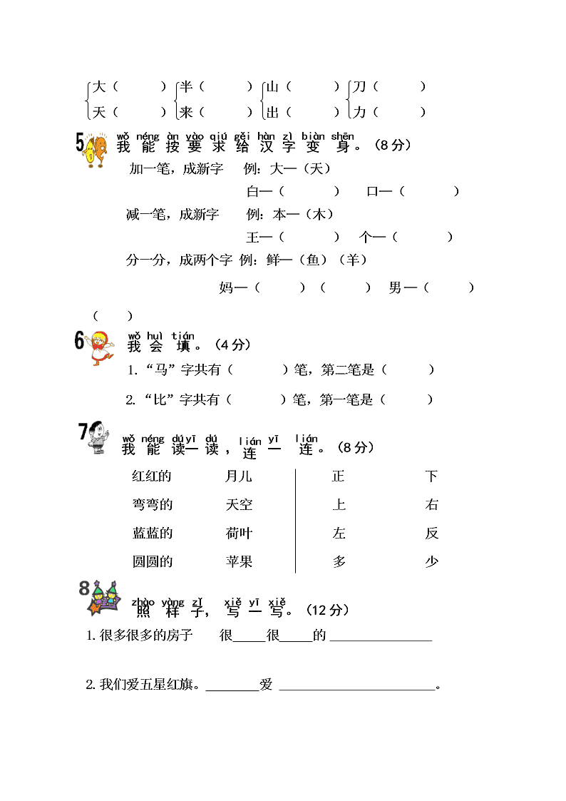 部编本一年级语文上册期末试题