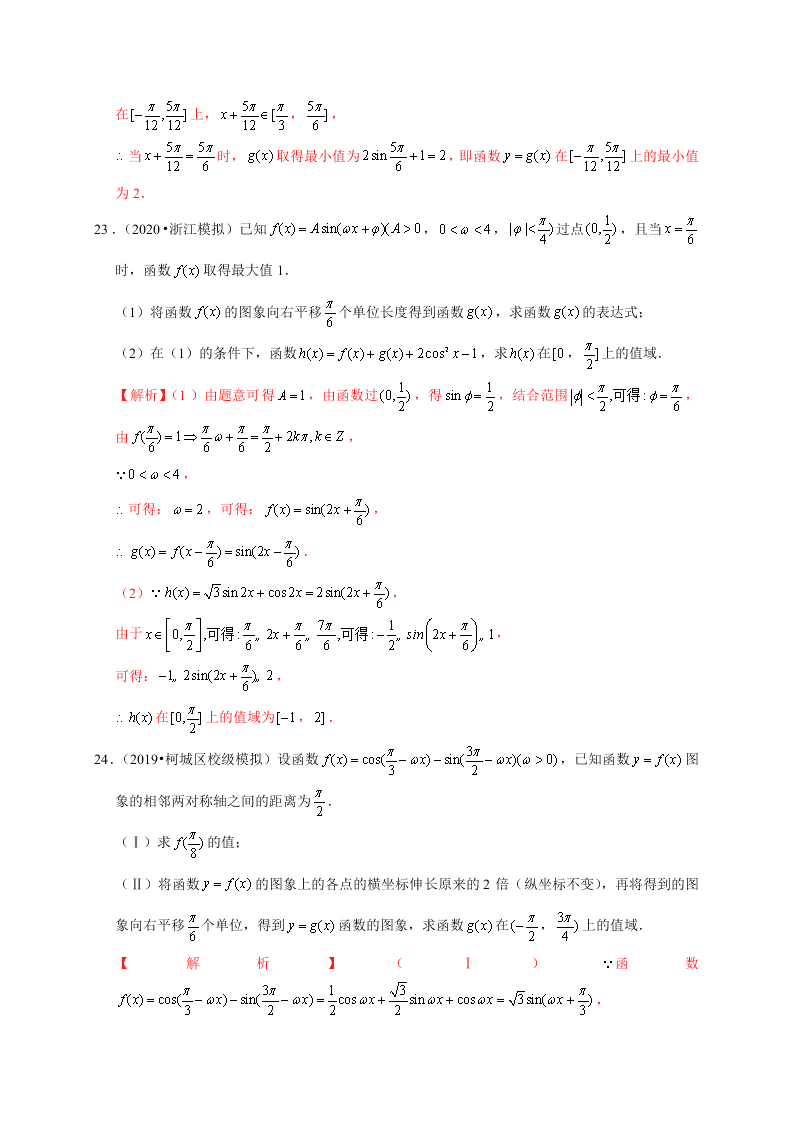 2020-2021学年高考数学（理）考点：函数y＝Asin(ωx＋φ)的图象及应用