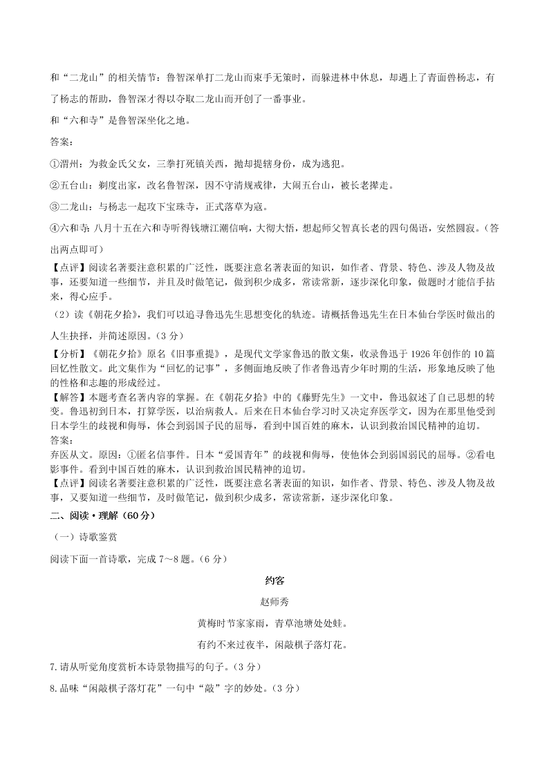 江苏省连云港市2020年中考语文试题及答案