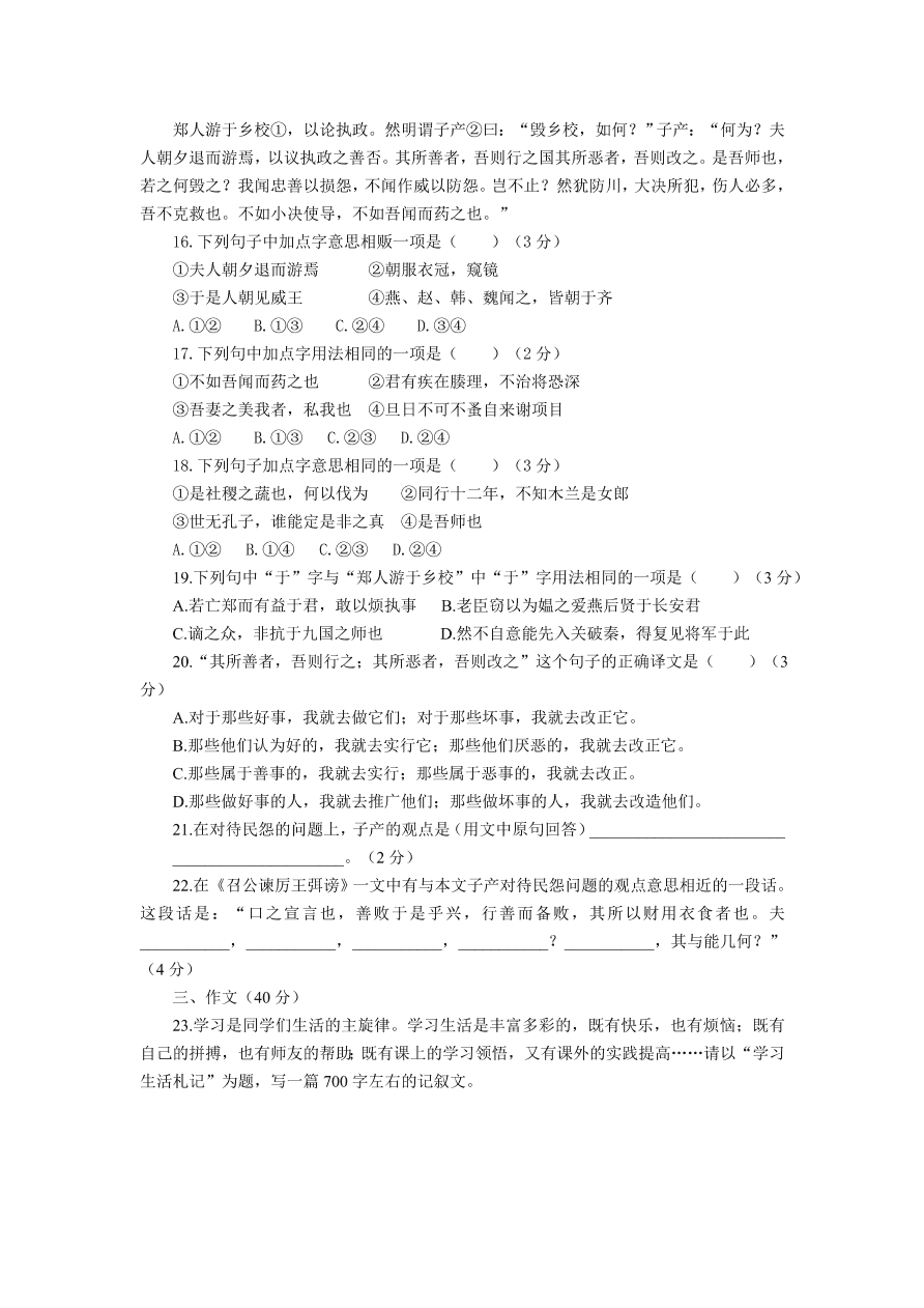 德市高一语文第一学期期末试题及答案