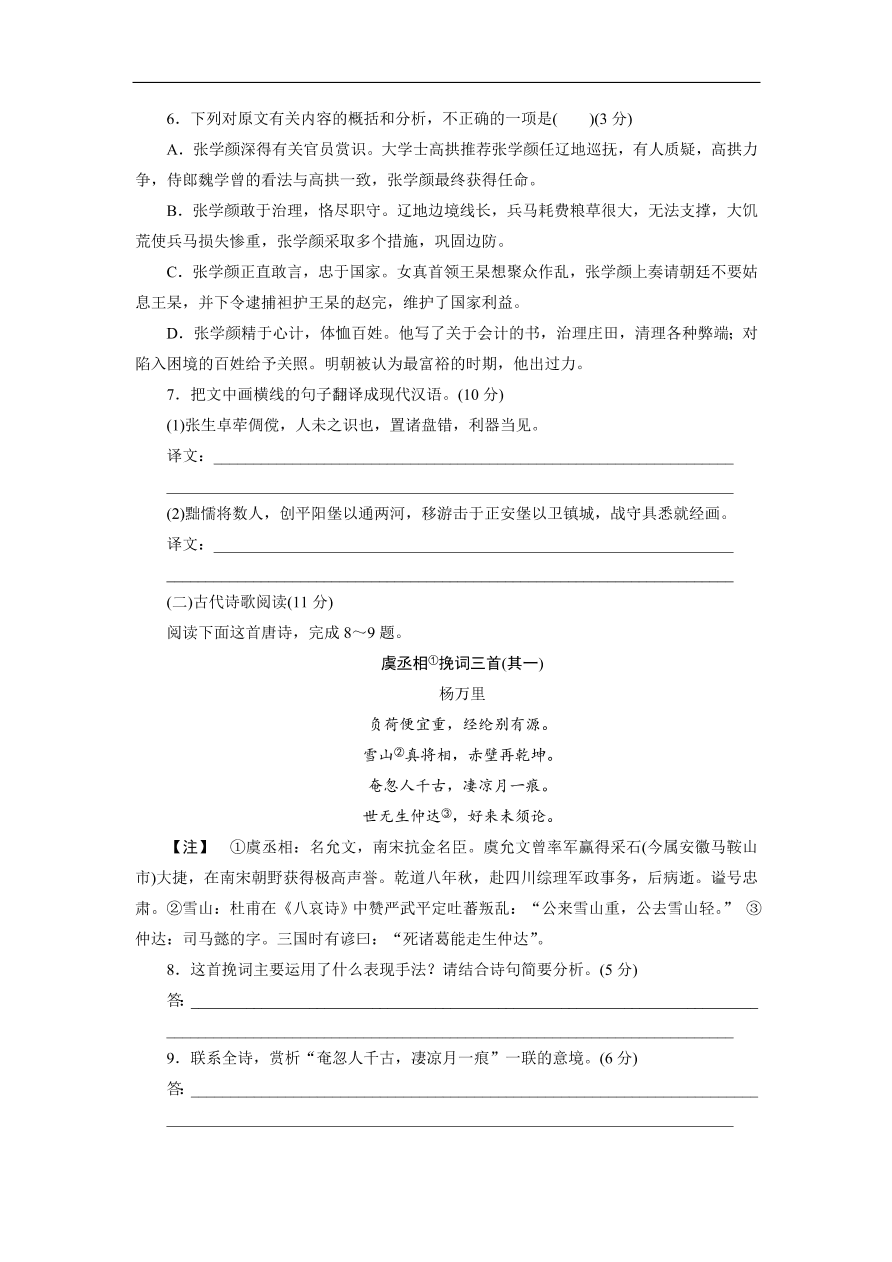 粤教版高中语文必修五第三单元《戏剧》同步测试卷及答案A卷