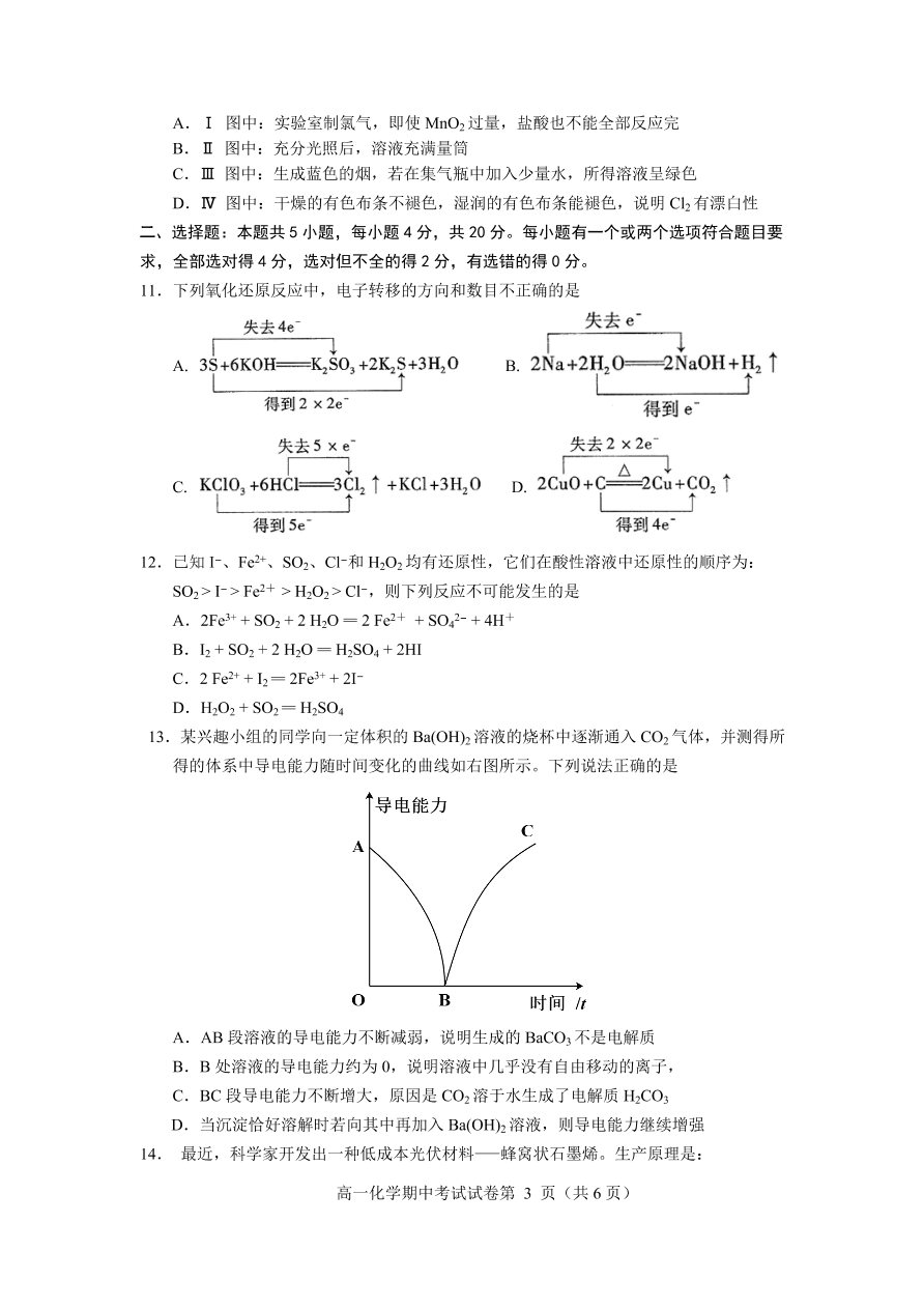 湖北省襄阳市五校2020-2021高一化学上学期期中联考试卷（Word版附答案）