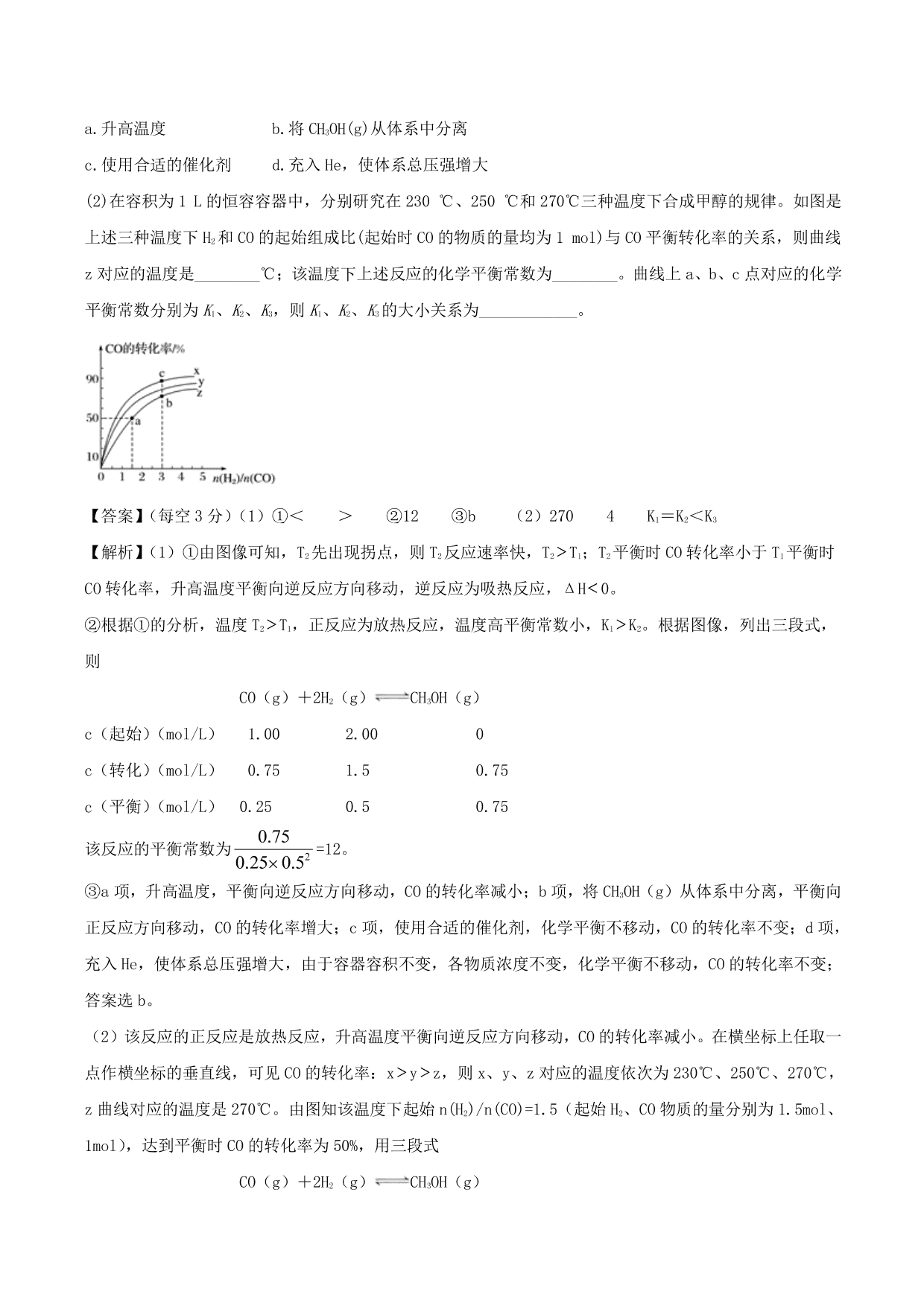 2020-2021 学年高二化学重难点训练：化学平衡常数及相关计算