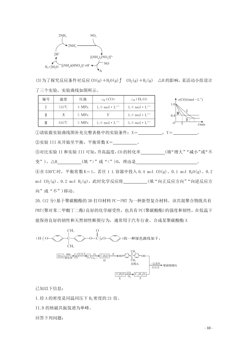 （决胜新高考·名校交流）2021届高三化学9月联考试题（word无答案）