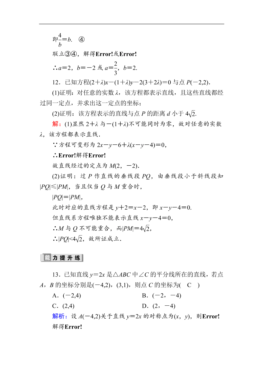 2020版高考数学人教版理科一轮复习课时作业49 直线的交点与距离公式（含解析）