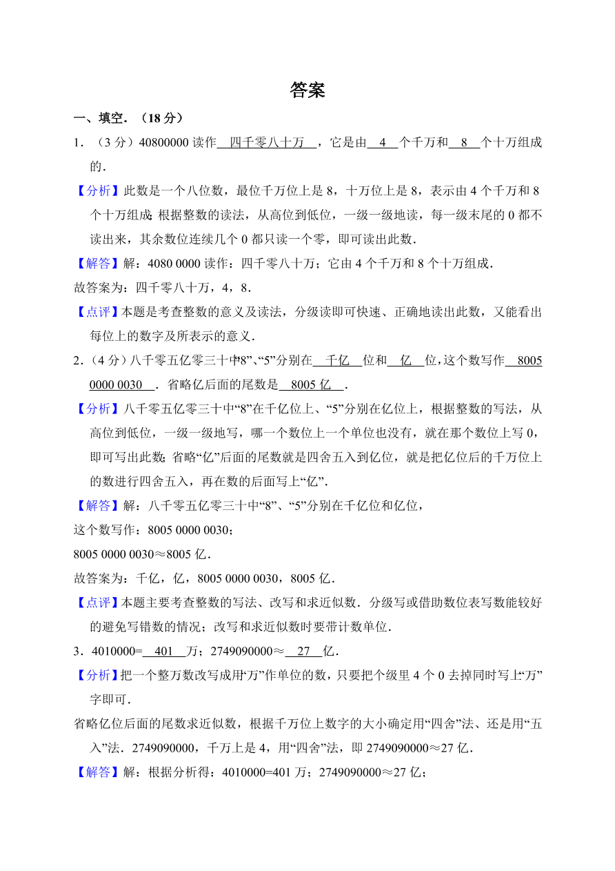 2020年人教版四年级数学上册期中测试卷及答案三