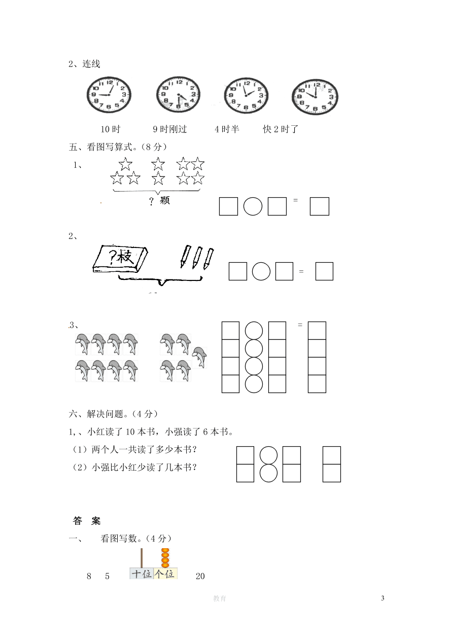 人教版一年级数学上册期末测试卷8（含答案）