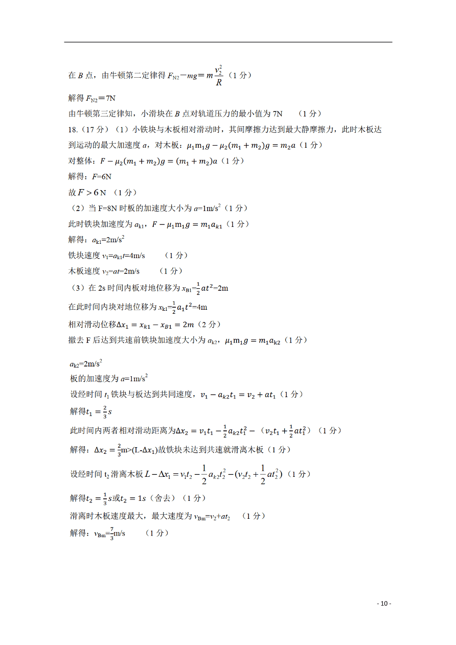 山东省潍坊市五县市2021届高三物理10月联考试题（含答案）