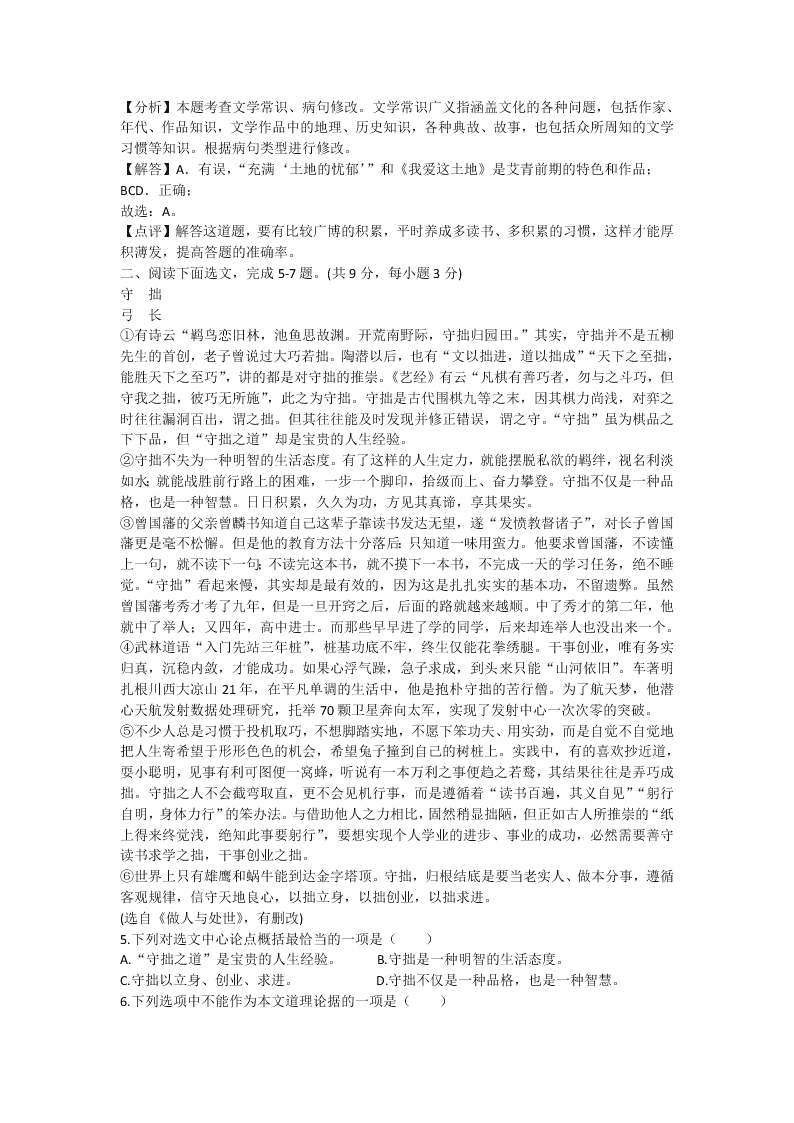 四川省南充市2020年中考语文试卷（解析版）