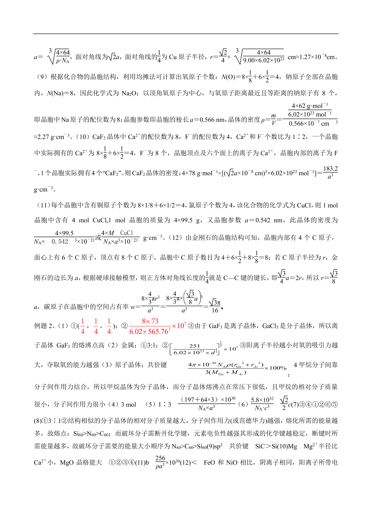 2020-2021年高考化学一轮复习第十一单元 物质的结构与性质测试题（含答案）