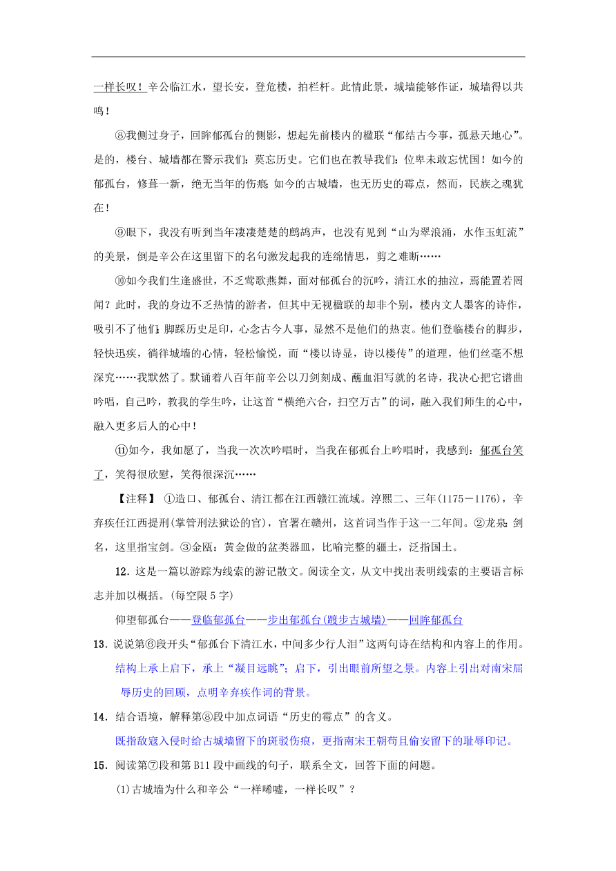 新人教版 八年级语文下册第五单元18在长江源头各拉丹冬同步测练  复习试题