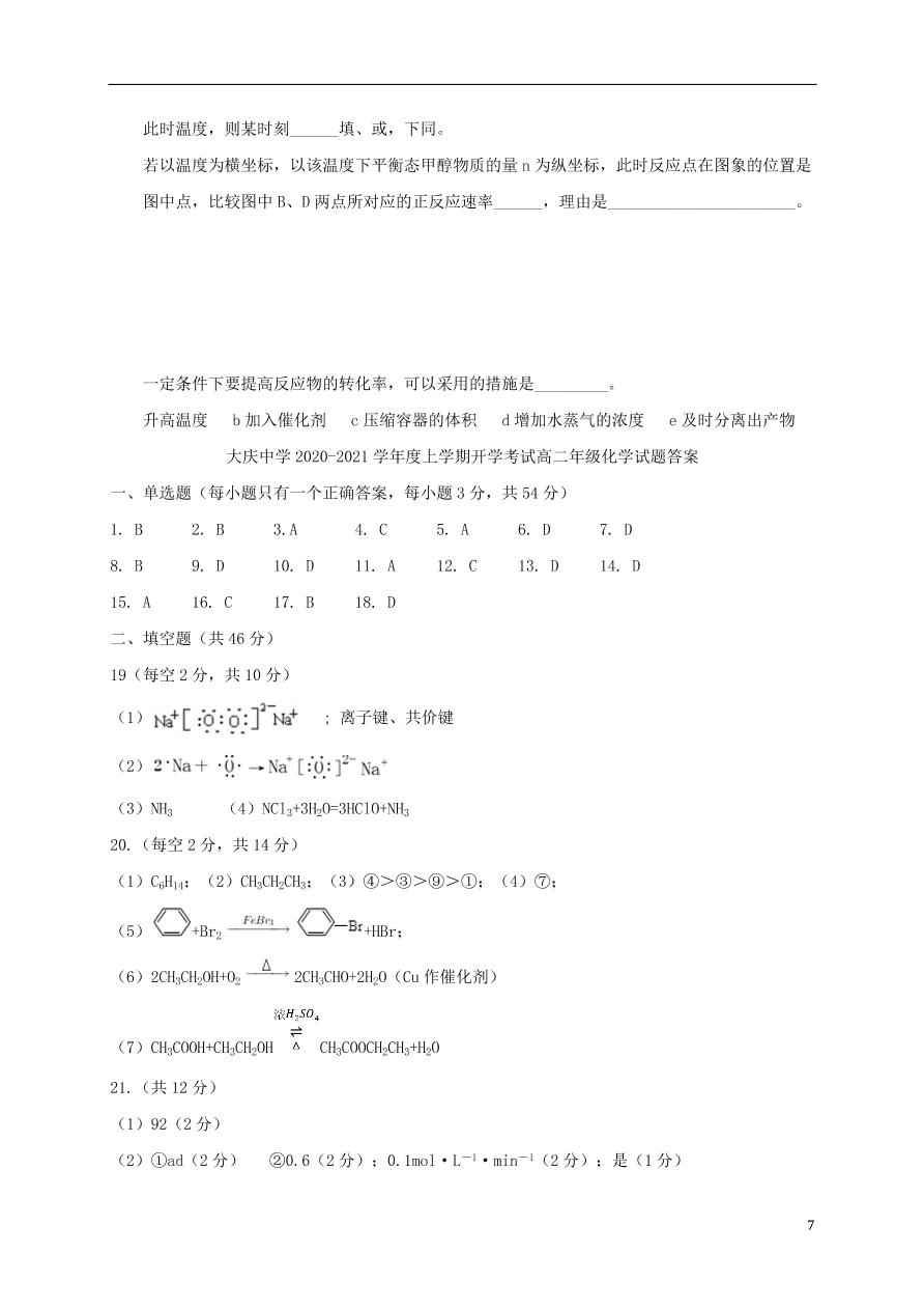 黑龙江省大庆中学2020-2021学年高二化学10月月考试题