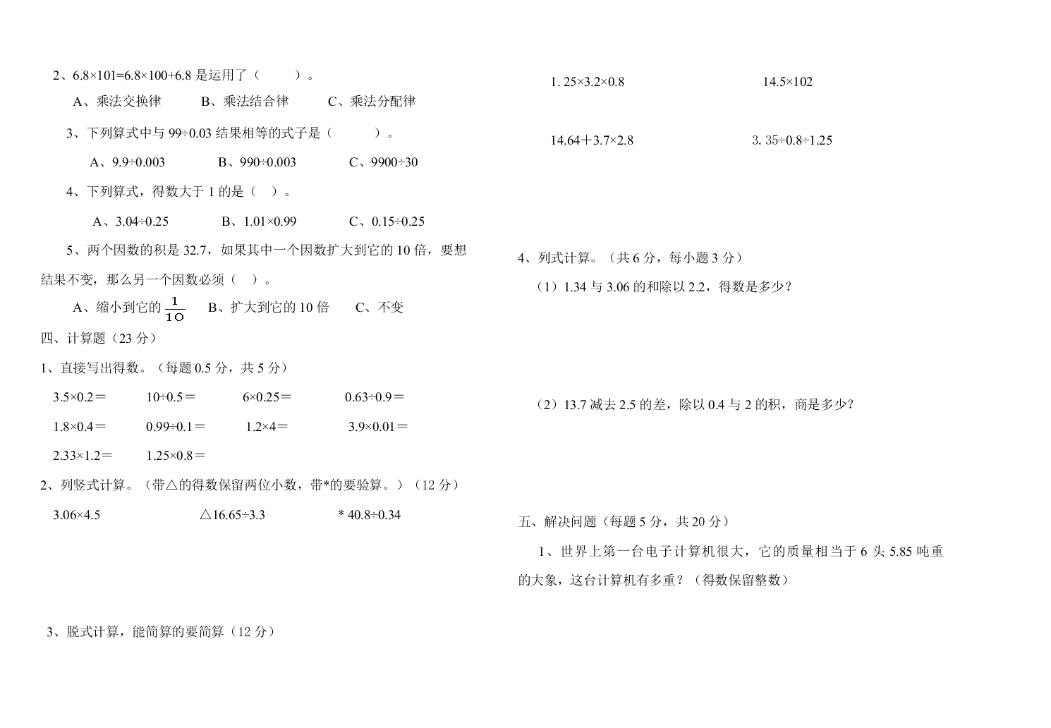 小百户镇五年级数学上学期期中试题