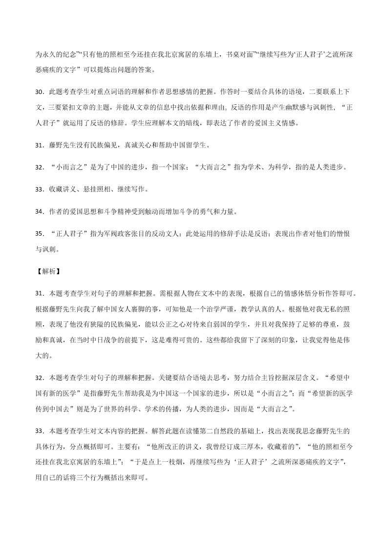 2020-2021学年部编版初二语文上学期期中考复习：课文理解检验