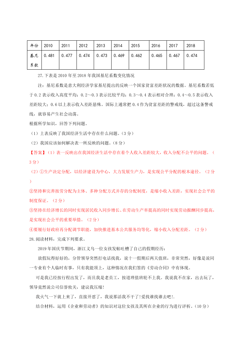 河南省洛阳市第一高级中学2020-2021学年高三（上）政治月考试题（含答案）