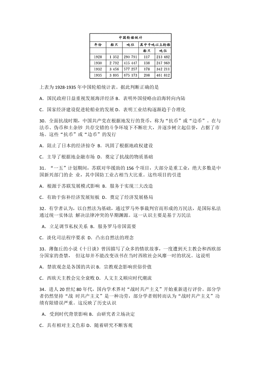 贵州省贵阳为明国际学校2021届高三历史上学期期中试卷（Word版附答案）