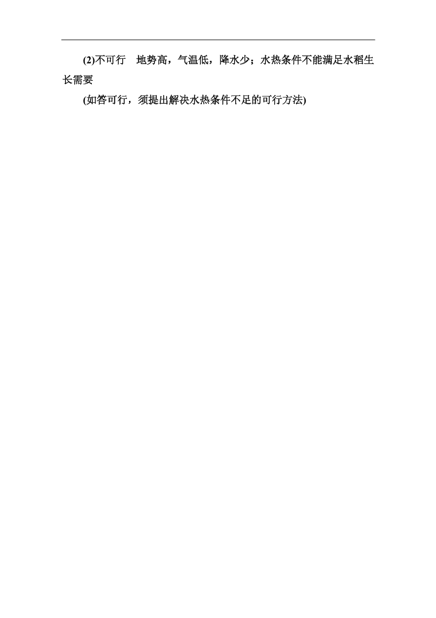 湘教版高一地理必修2《3.2农业区位因素与农业地域类型》同步练习及答案