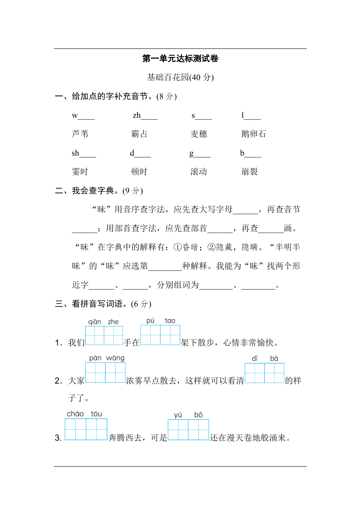 统编版语文四年级上册第一单元达标测试B卷