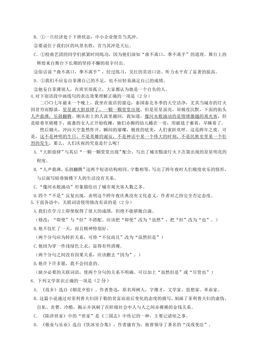 燕山区初三语文上册期末试卷及答案