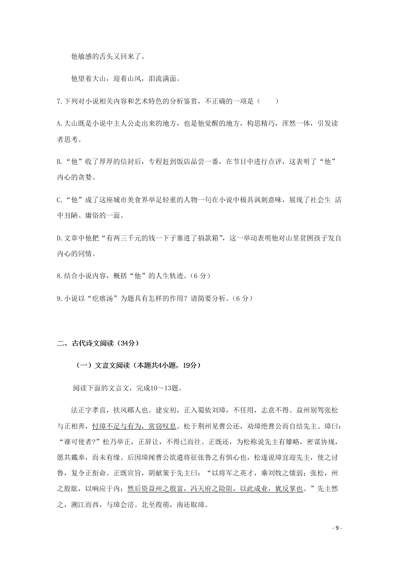 四川省泸县第四中学2020-2021学年高二语文上学期第一次月考试题（含答案）