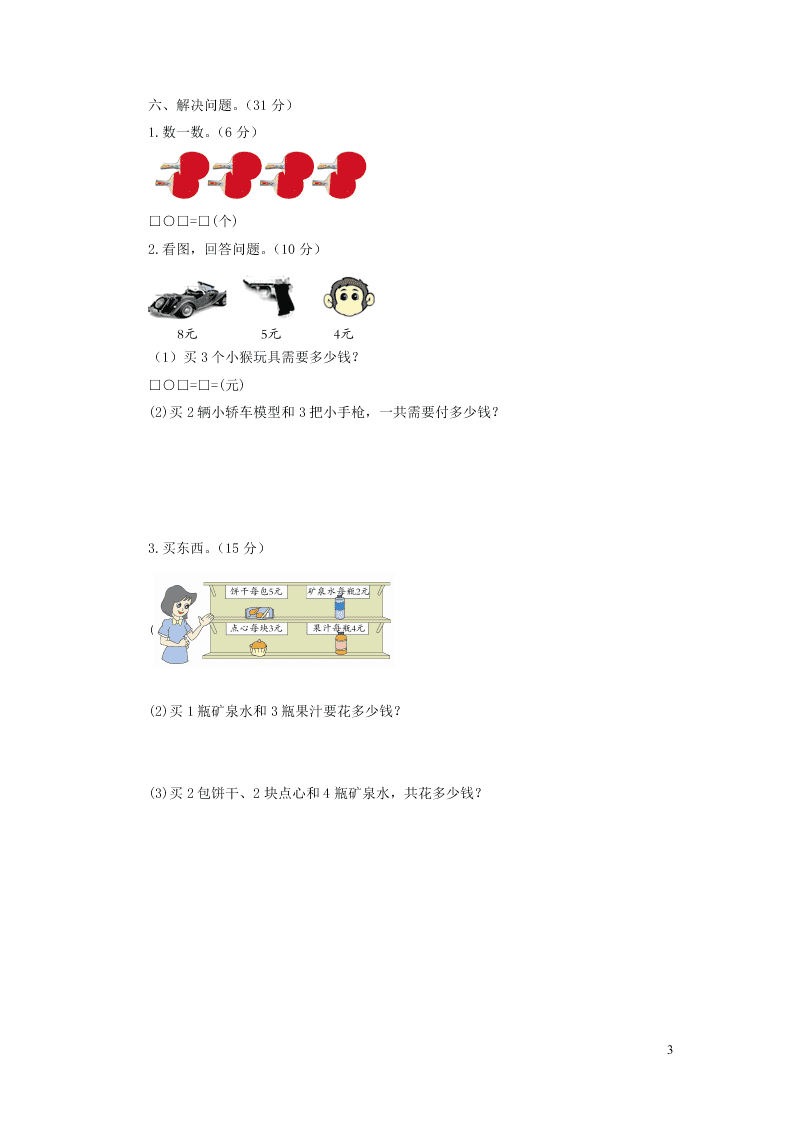 二年级数学上册第五单元综合测试题（北师大版）