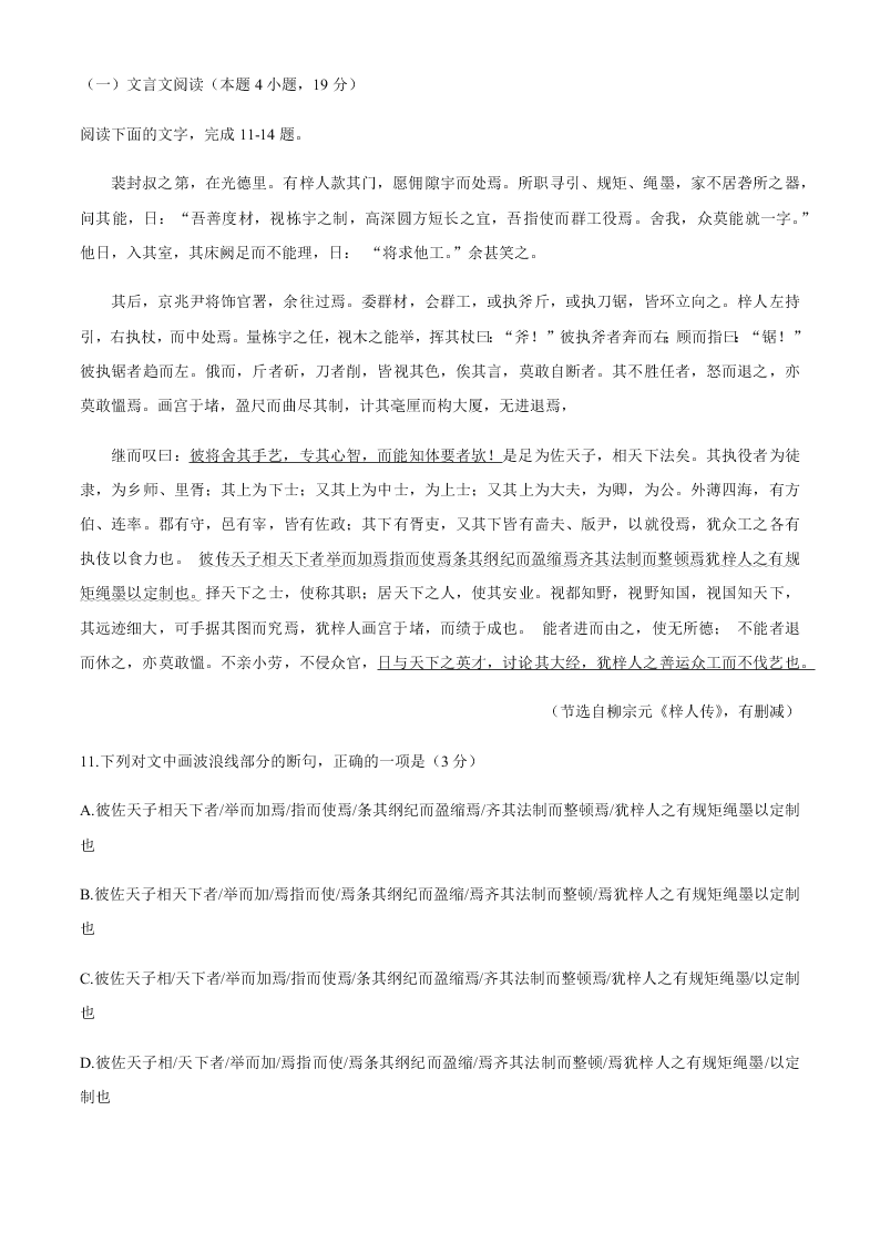 福建省三明市2019-2020学年第二学期普通高中期末质量检测高二语文试卷