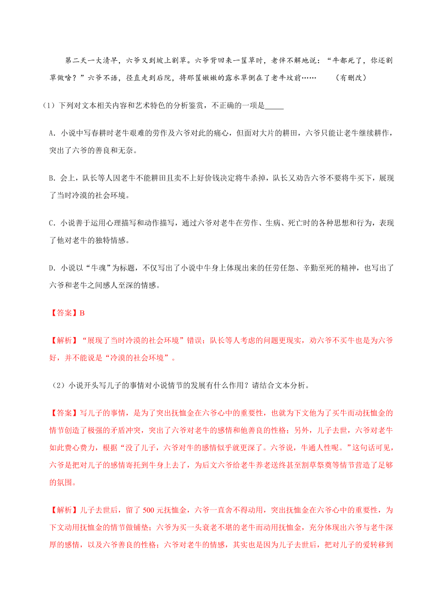 2020-2021学年高一上学期语文第一单元 鉴赏小说人物形象（过关训练）