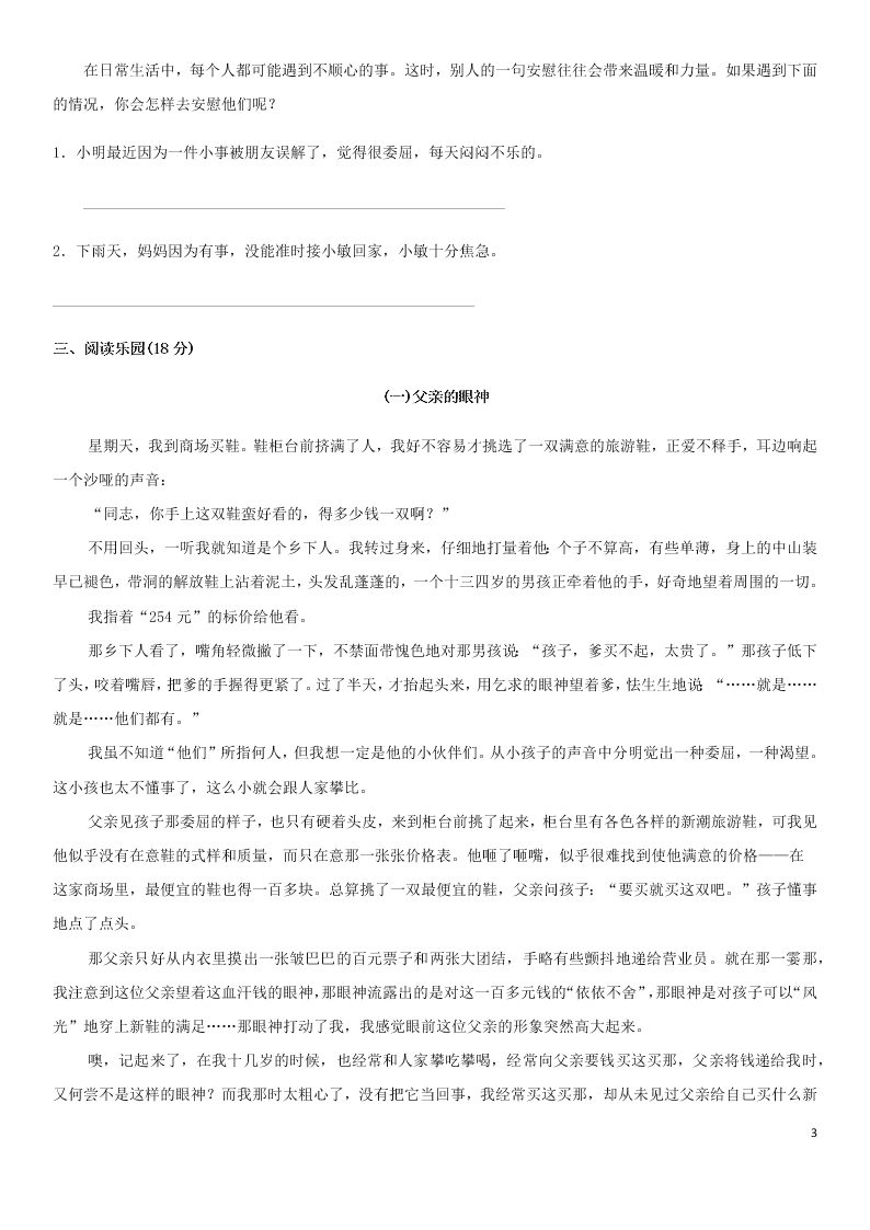 人教版小学五年级上册语文第六单元测试卷（含答案）