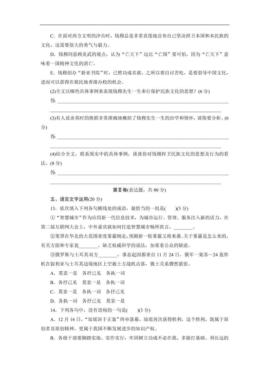 粤教版高中语文必修五第一单元《走近经济》同步测试卷及答案B卷