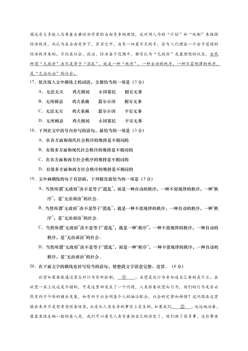 江苏省如皋市2020-2021高一语文上学期质量调研（一）试题（Word版附答案）