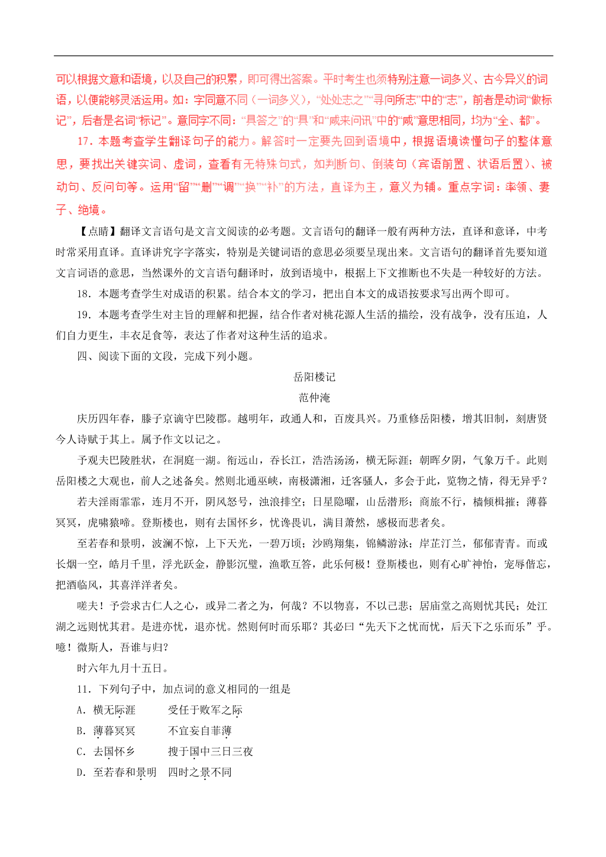 2020-2021年中考语文一轮复习专题训练：文言文阅读（课内）