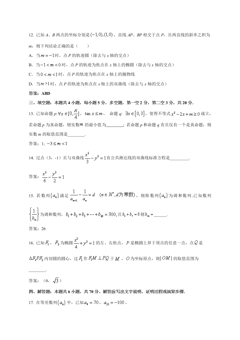 江苏省泰州中学2020-2021高二数学10月检测试题（Word版附答案）