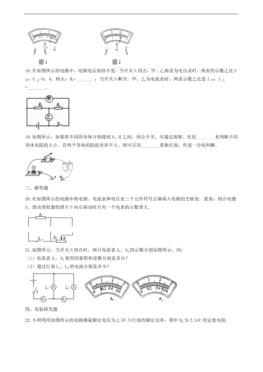 新版教科版 九年级物理上册4.1电流练习题（含答案解析）