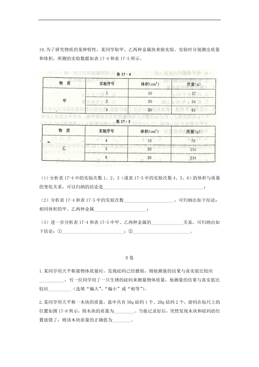 中考物理基础篇强化训练题第17讲密度