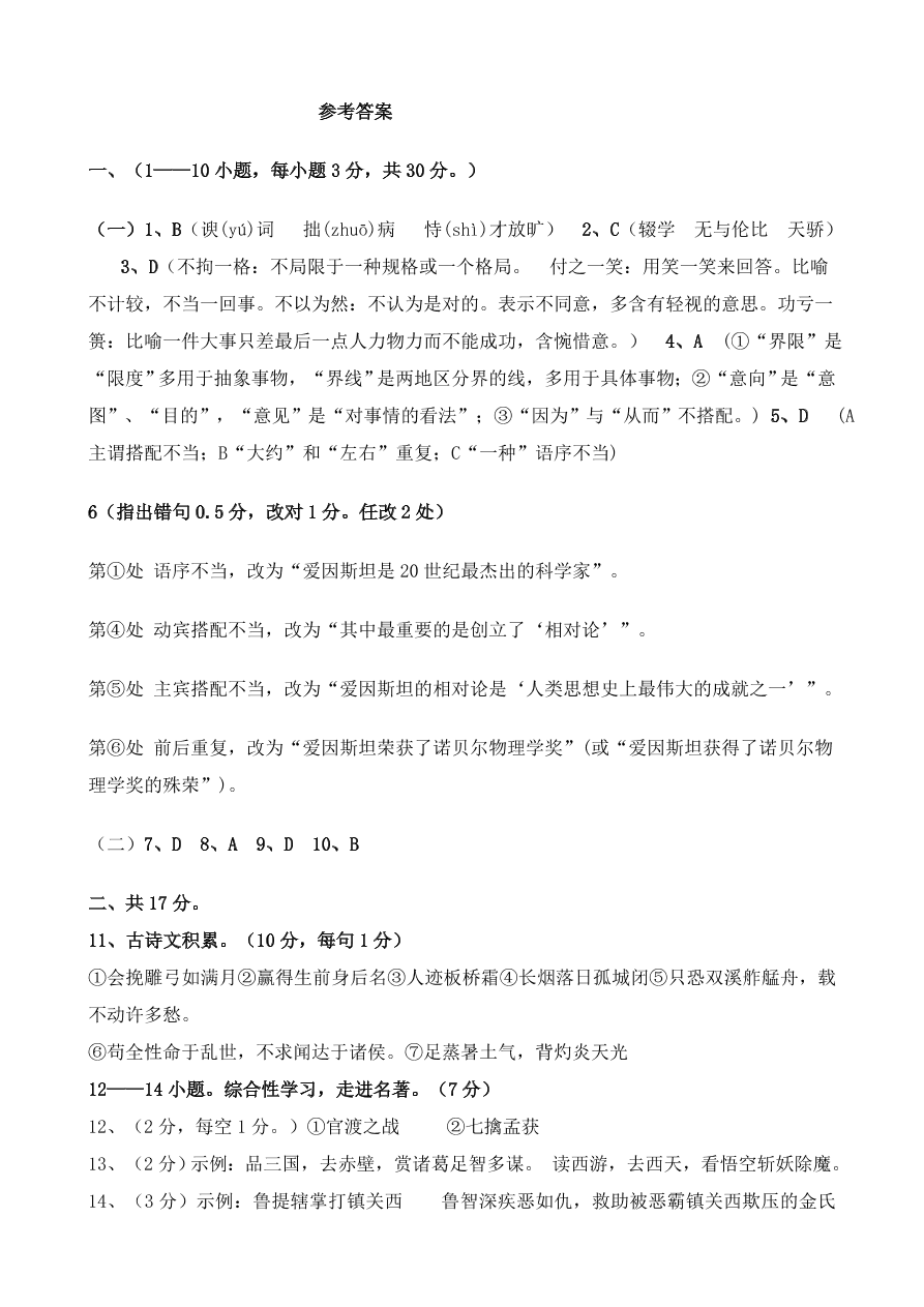 重庆江津六校联考九年级语文下册期末试题及答案