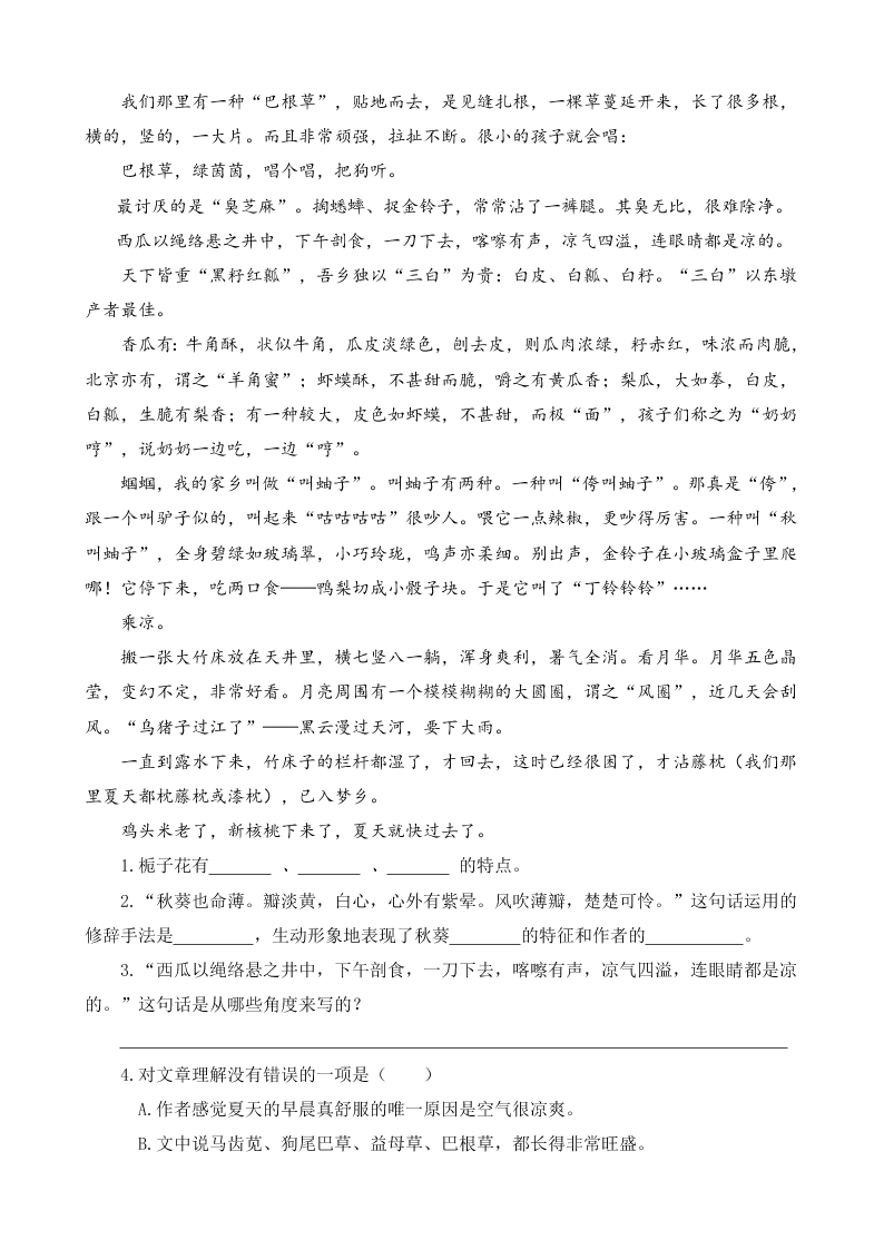 部编版六年级语文上册2丁香结课外阅读题及答案一