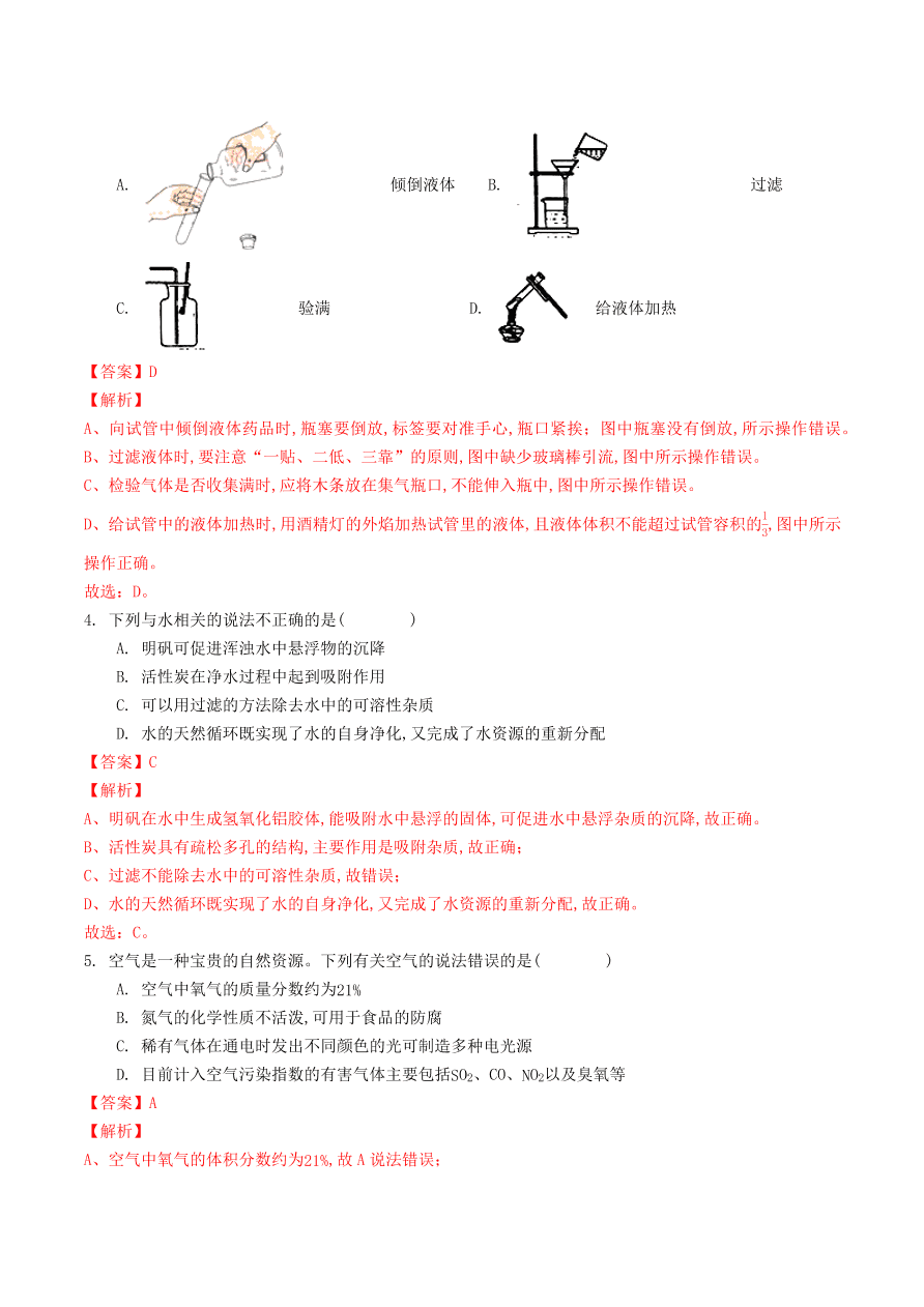 2020-2021新人教版九年级化学上学期期中测试卷02