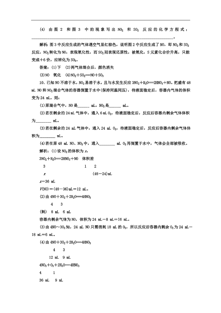 人教版高一化学上册必修1《24氮气和氮的氧化物 大气污染》同步练习及答案