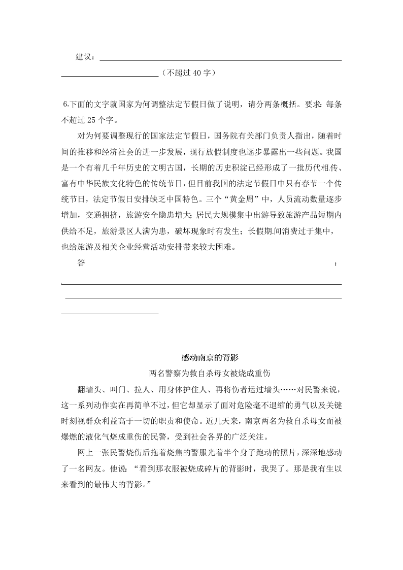 人教版高一语文必修一《奥斯维辛没有什么新闻》课后检测题（含答案）