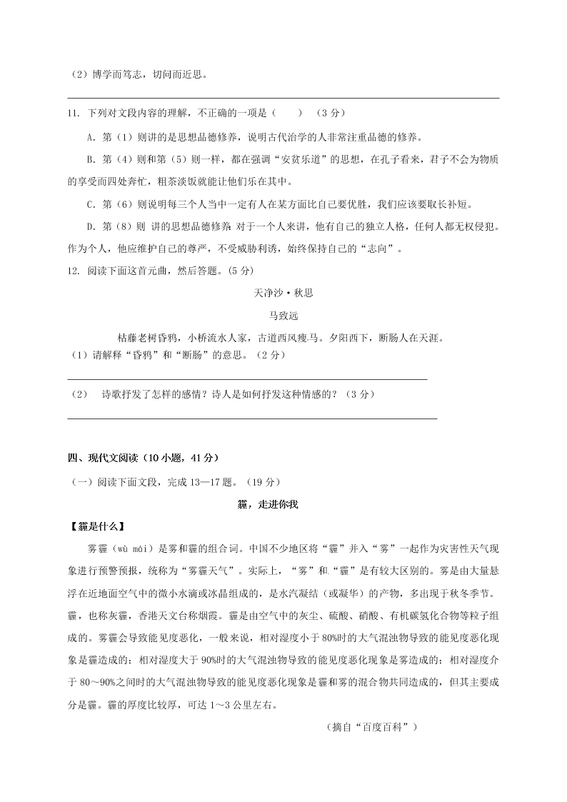 钦州港区七年级语文上册11月月考试题及答案